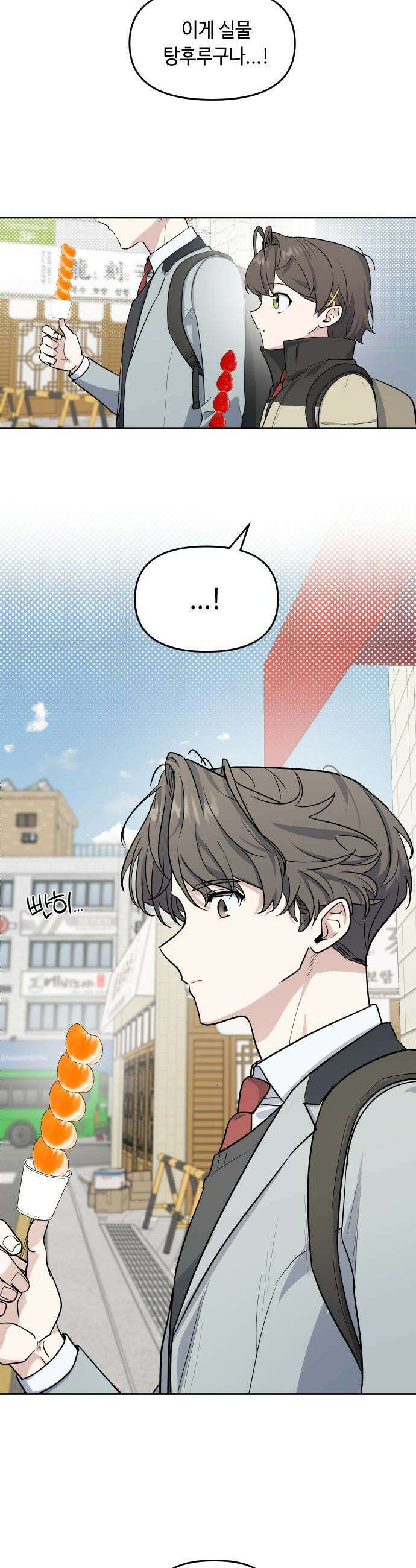 네 앞에서만 부끄러운 나는 - 3화 36