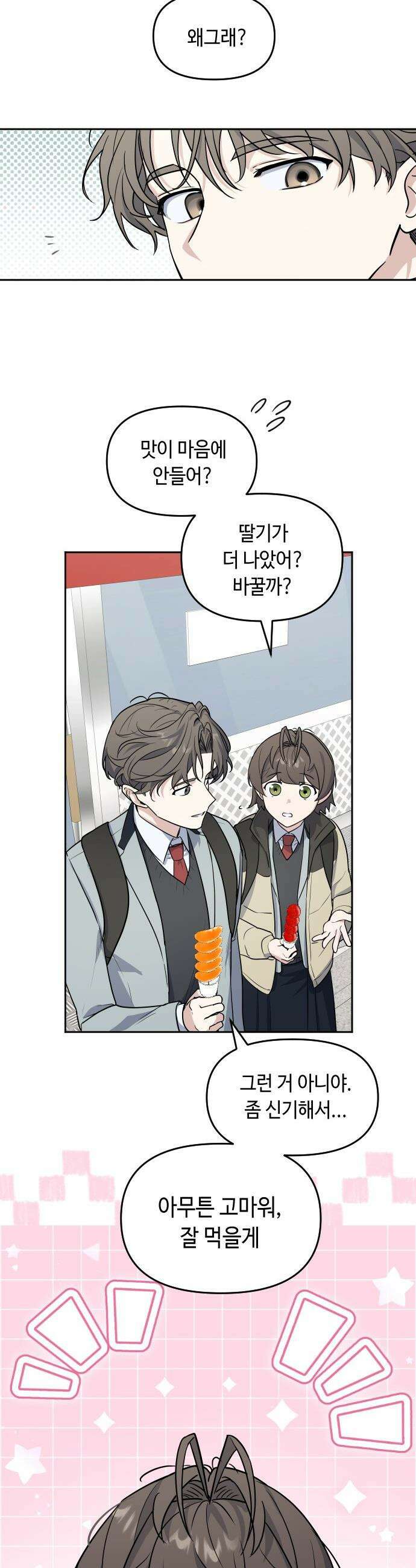네 앞에서만 부끄러운 나는 - 3화 37