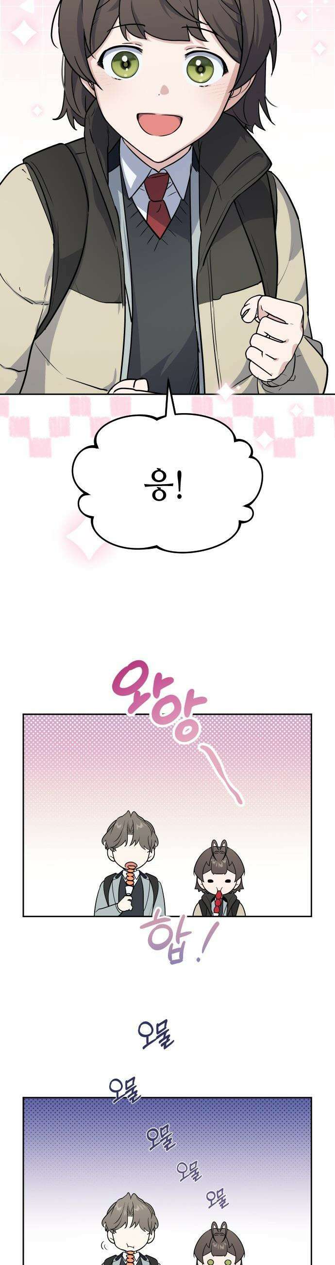 네 앞에서만 부끄러운 나는 - 3화 38