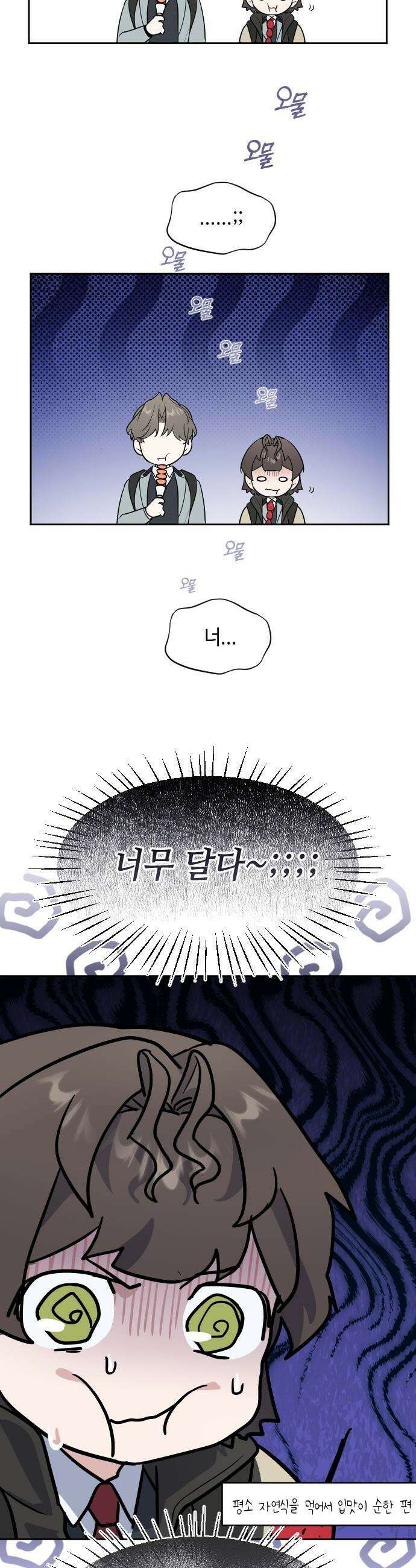 네 앞에서만 부끄러운 나는 - 3화 39