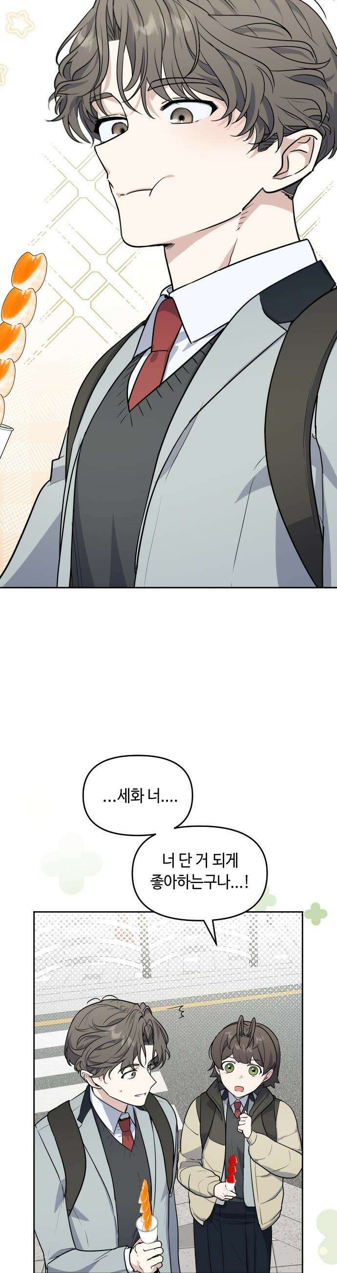 네 앞에서만 부끄러운 나는 - 3화 41