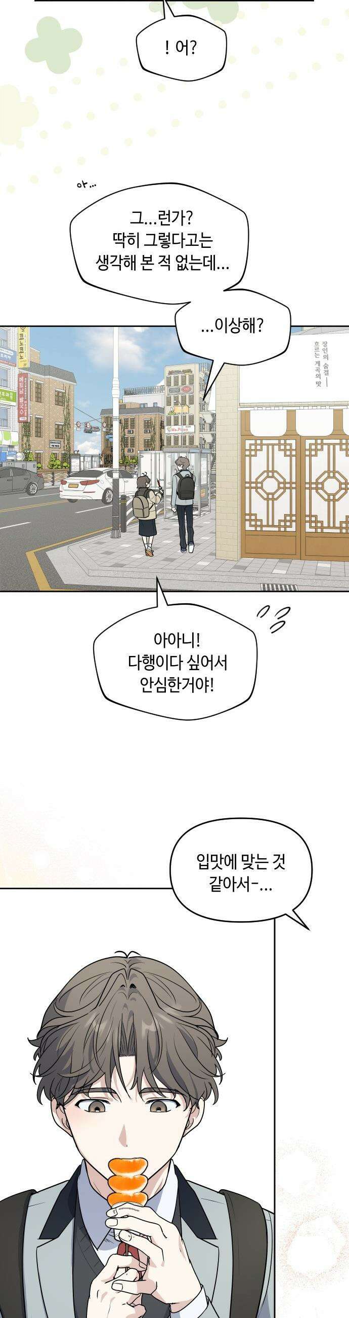 네 앞에서만 부끄러운 나는 - 3화 42