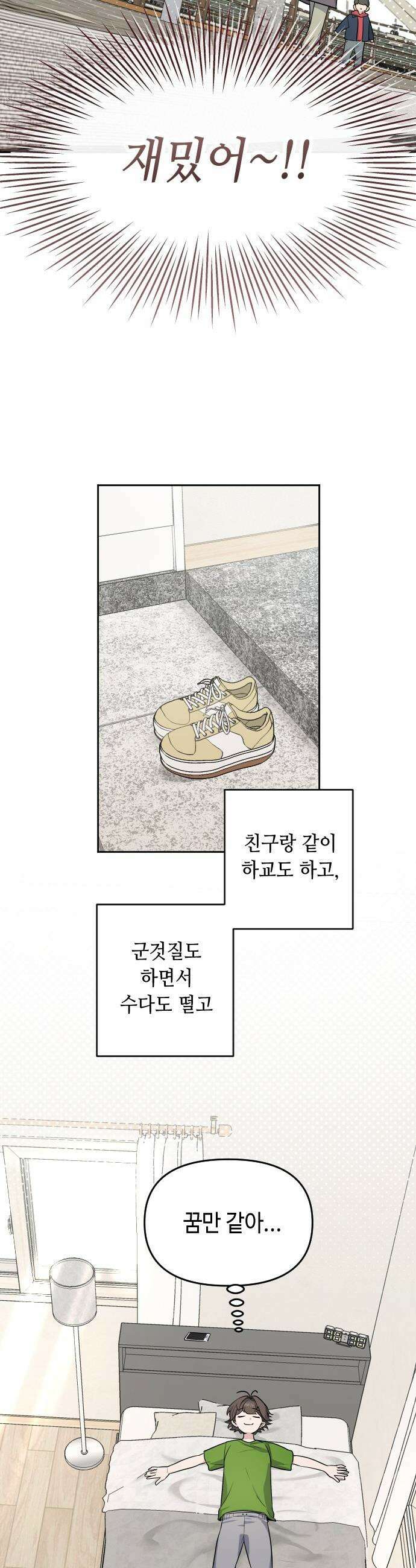 네 앞에서만 부끄러운 나는 - 3화 48