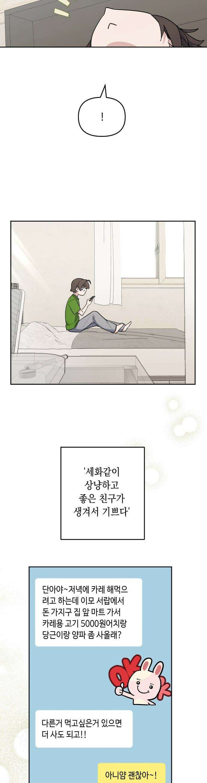 네 앞에서만 부끄러운 나는 - 3화 50