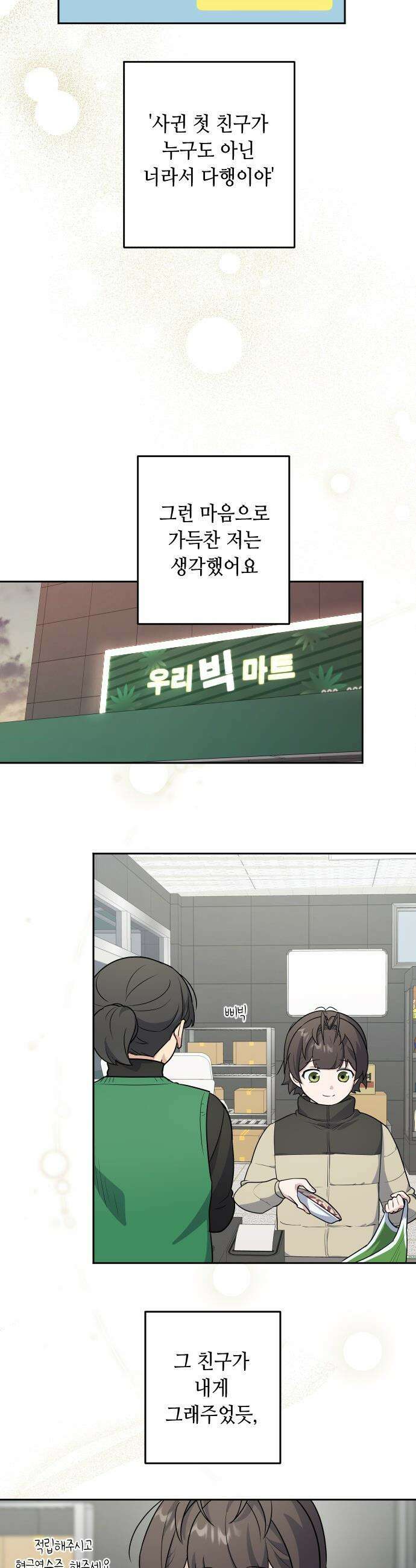 네 앞에서만 부끄러운 나는 - 3화 51