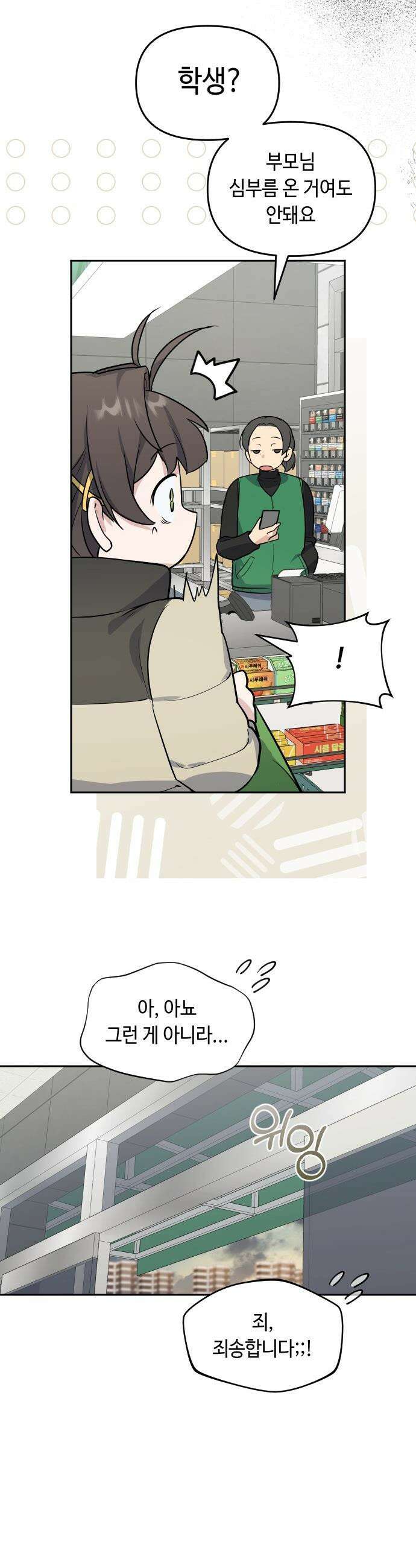 네 앞에서만 부끄러운 나는 - 3화 56