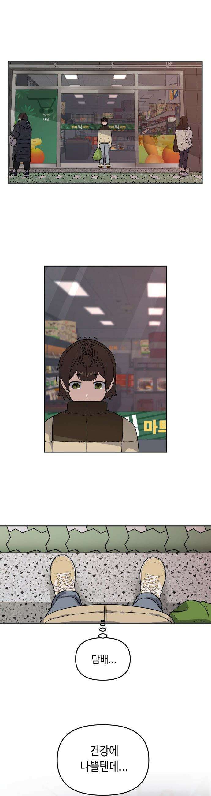 네 앞에서만 부끄러운 나는 - 3화 57