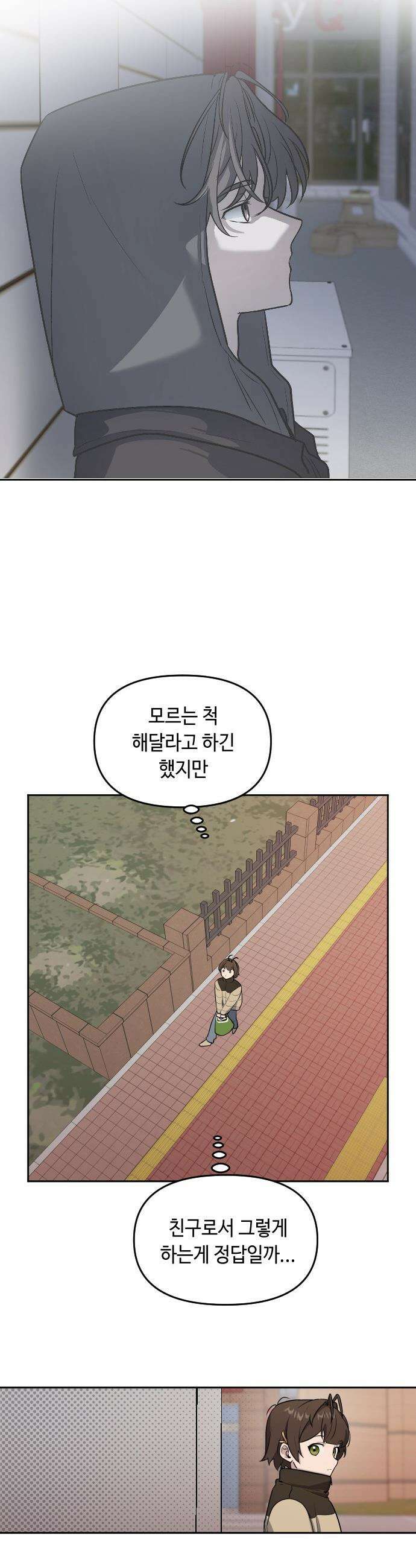 네 앞에서만 부끄러운 나는 - 3화 58