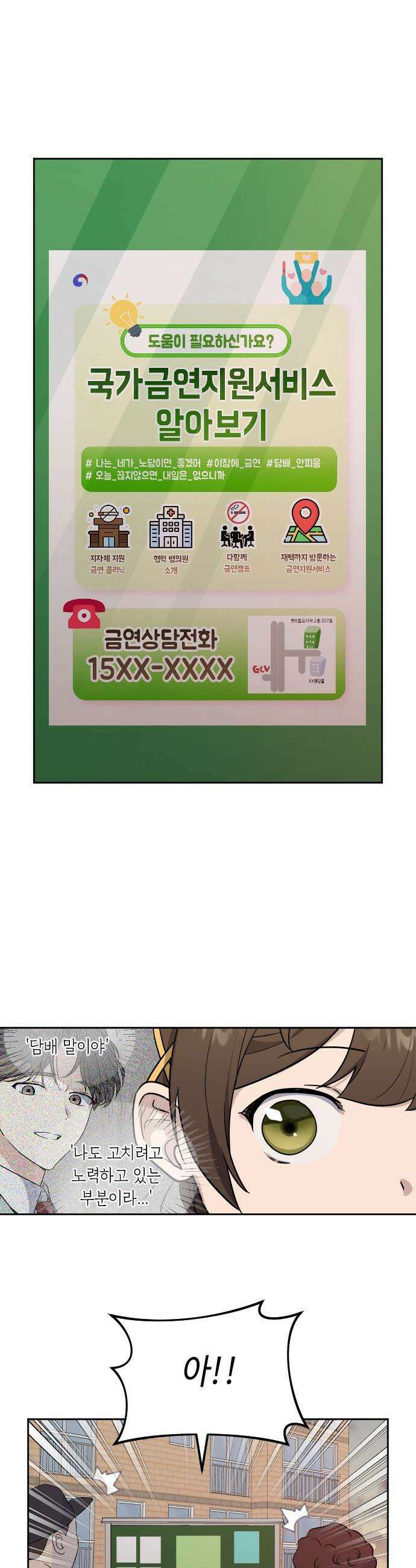 네 앞에서만 부끄러운 나는 - 3화 59