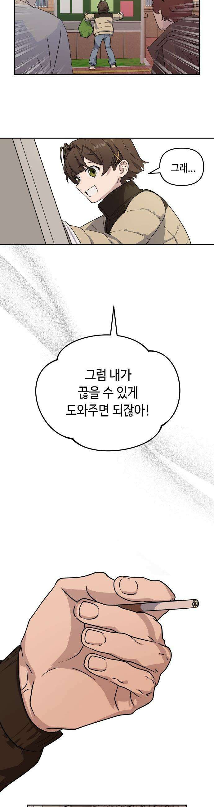네 앞에서만 부끄러운 나는 - 3화 60