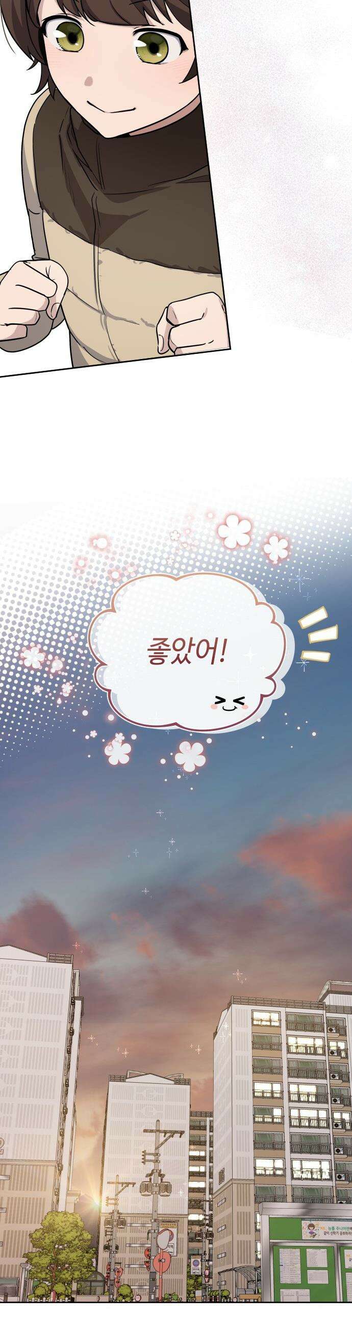 네 앞에서만 부끄러운 나는 - 3화 62