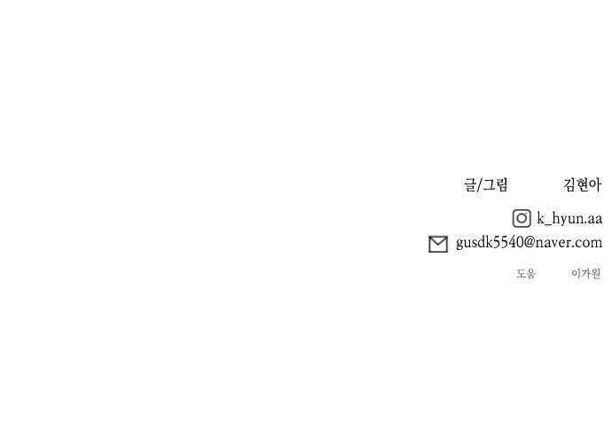 네 앞에서만 부끄러운 나는 - 3화 63