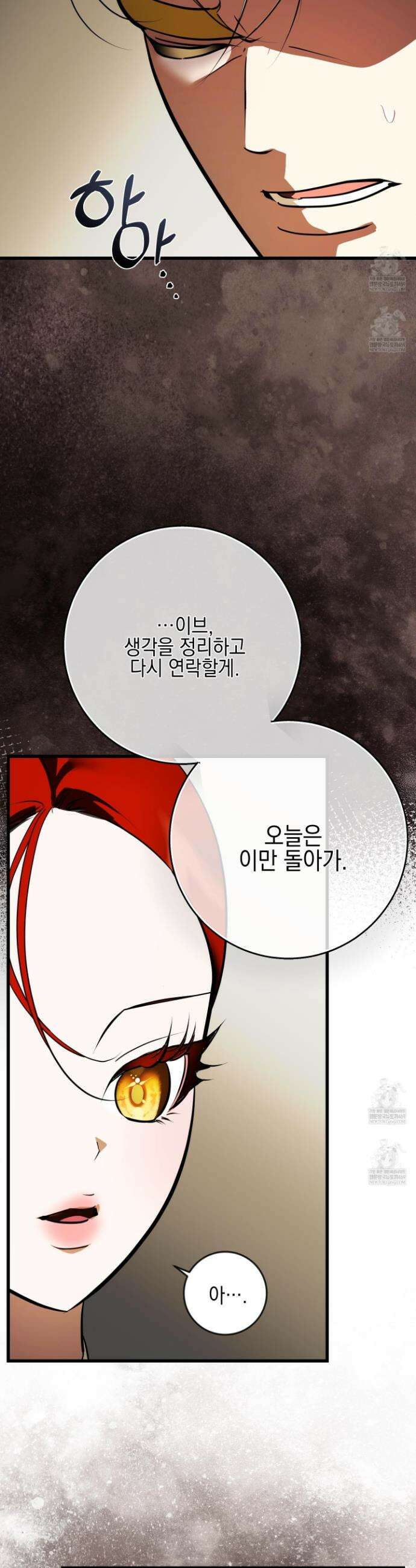 아드님의 첫사랑이 되었습니다 42화 4