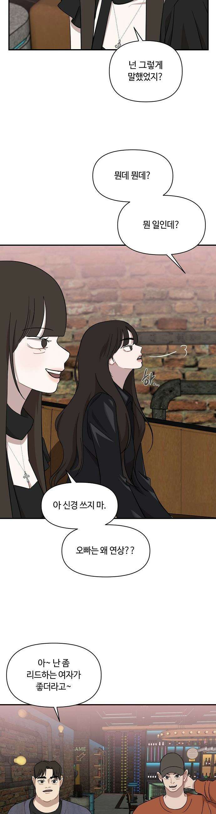 정신 차려, 전승연 - 65화 2