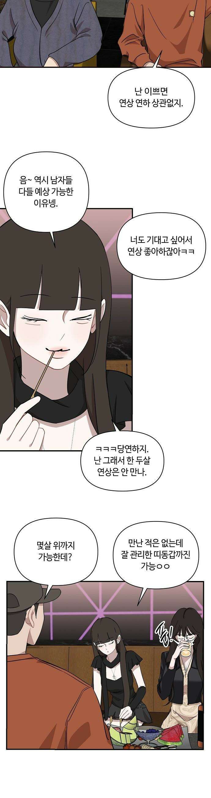 정신 차려, 전승연 - 65화 3