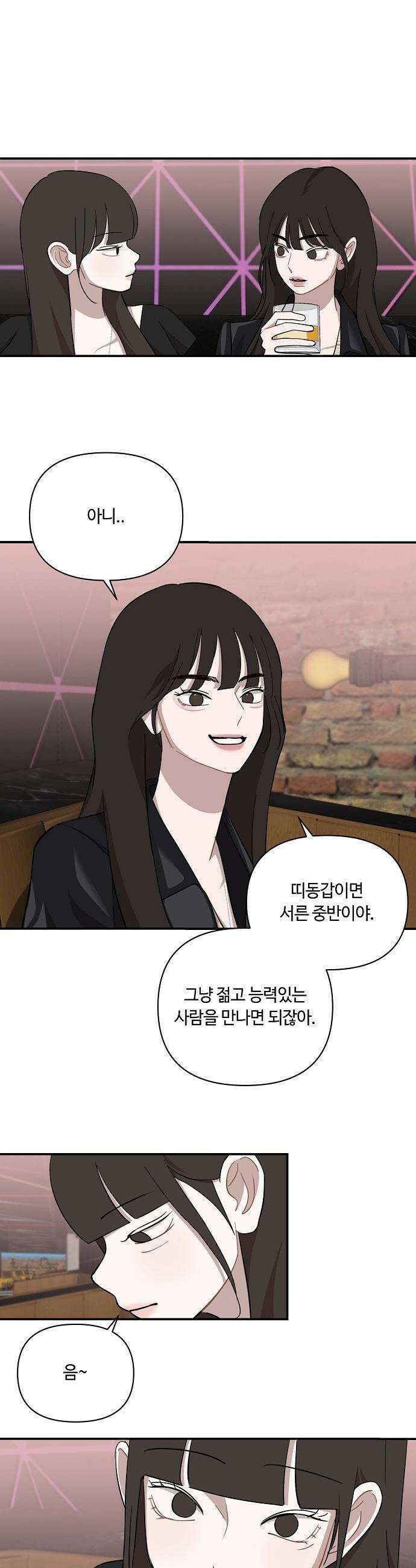 정신 차려, 전승연 - 65화 4