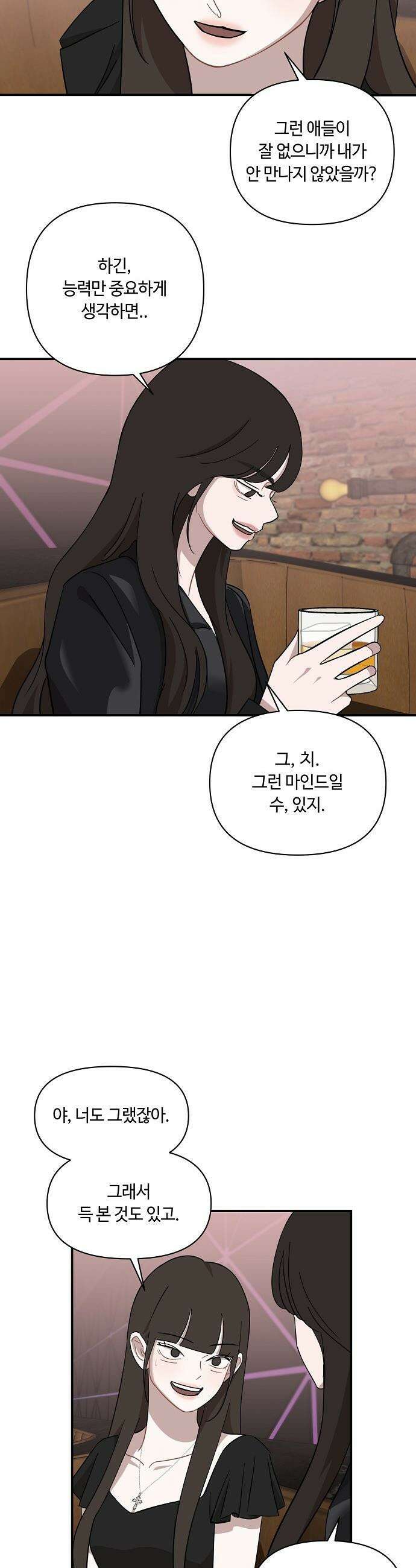 정신 차려, 전승연 - 65화 5