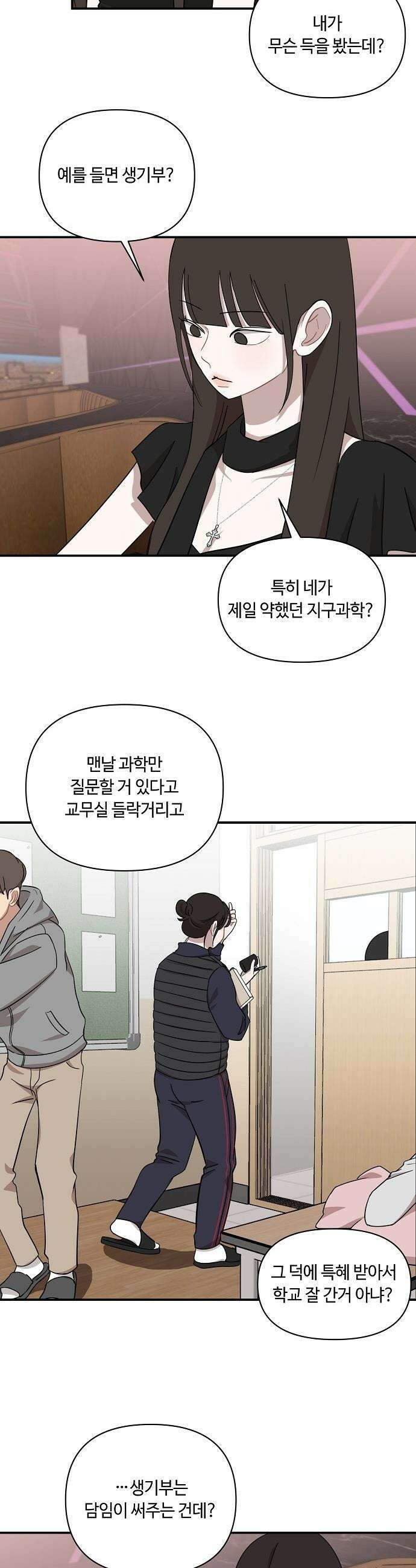 정신 차려, 전승연 - 65화 6