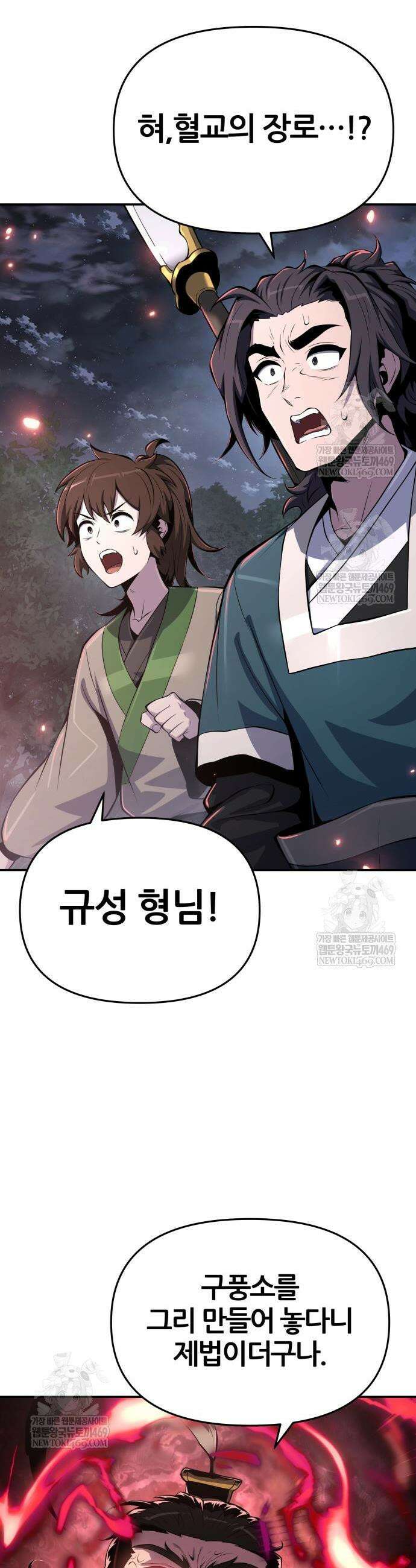 파브르 in 사천당가 66화 2