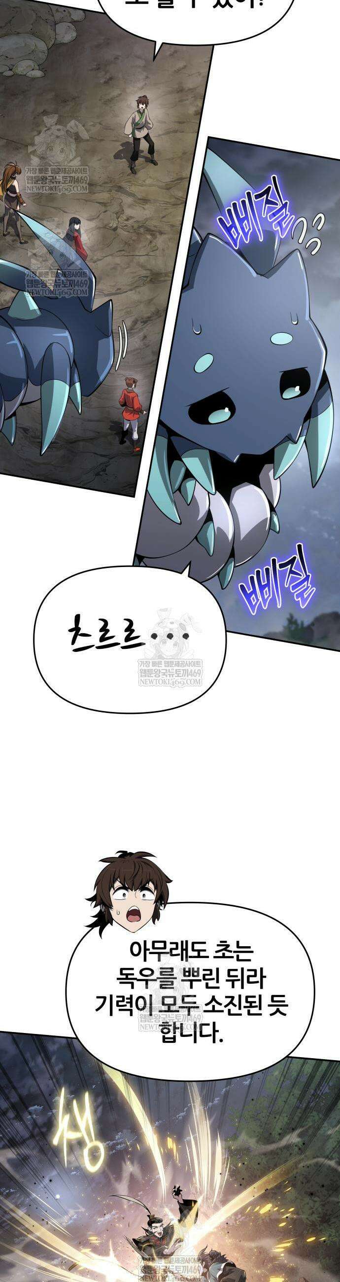파브르 in 사천당가 66화 5