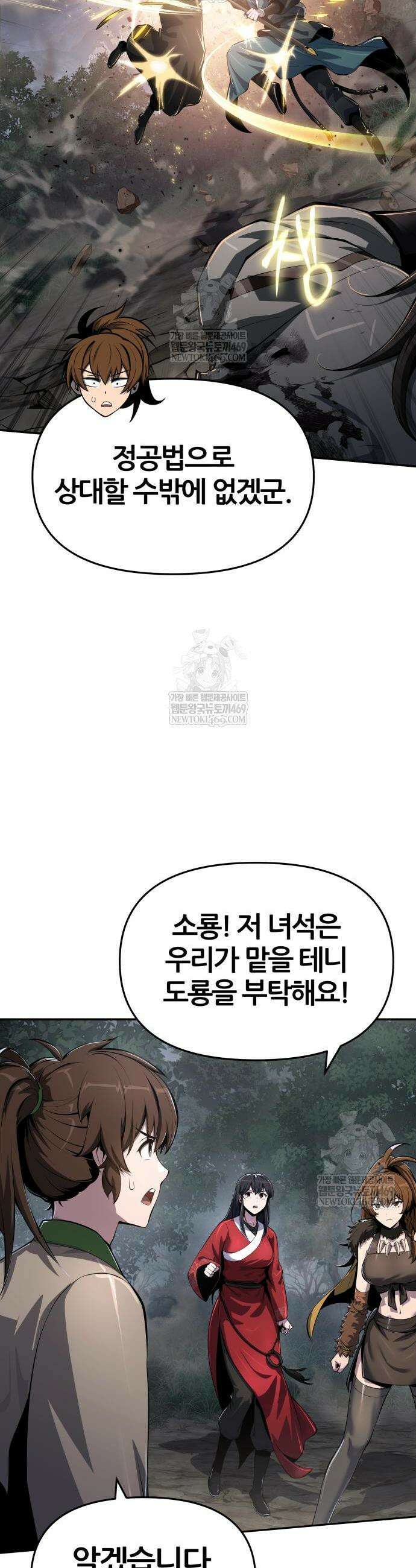 파브르 in 사천당가 66화 6