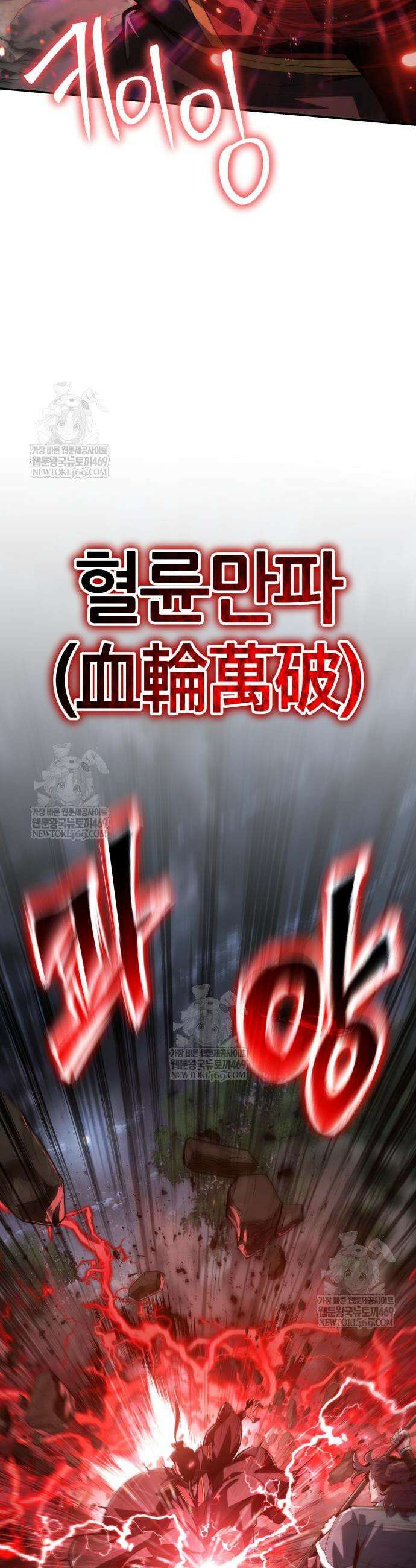 파브르 in 사천당가 66화 11