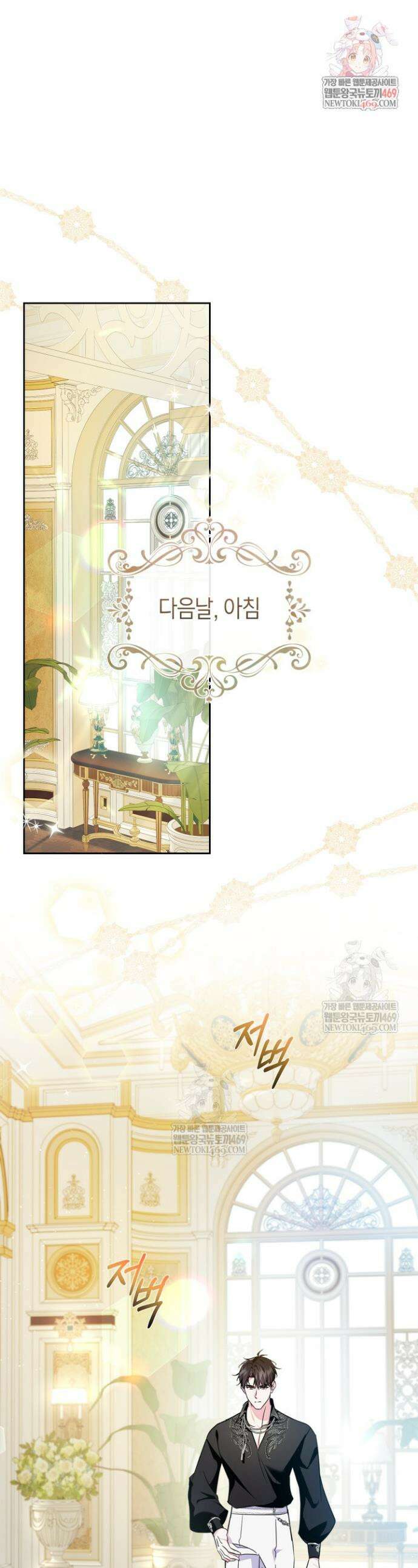 폭군의 간신이 되었다 85화 1