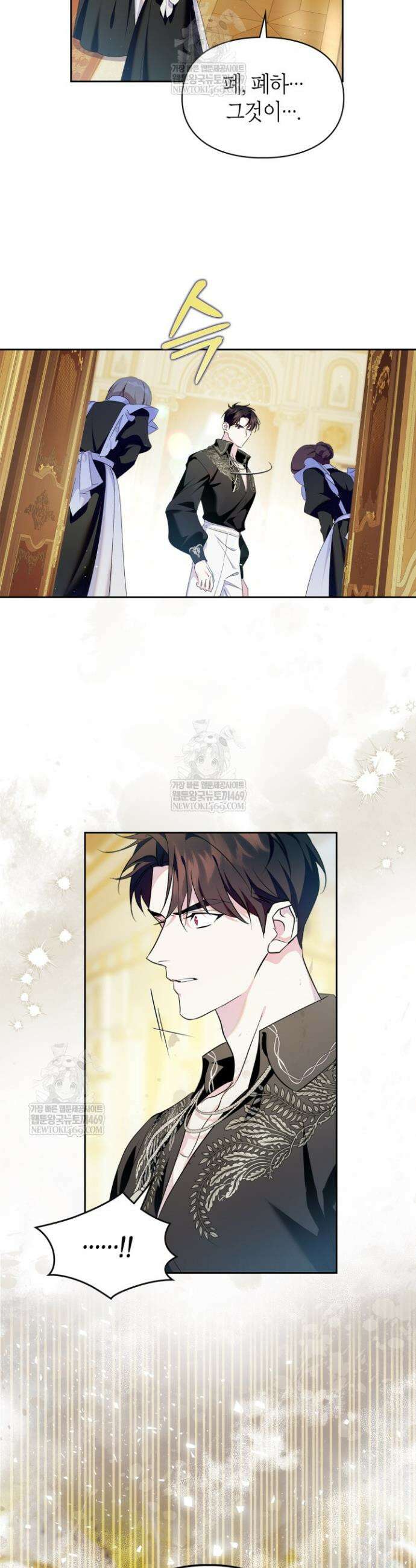 폭군의 간신이 되었다 85화 4