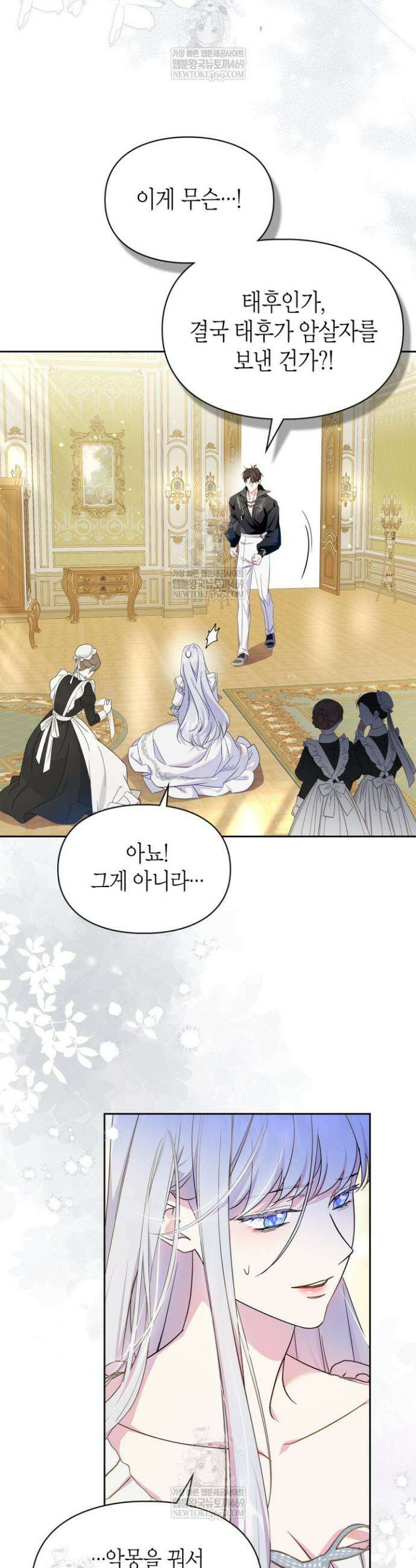 폭군의 간신이 되었다 85화 6