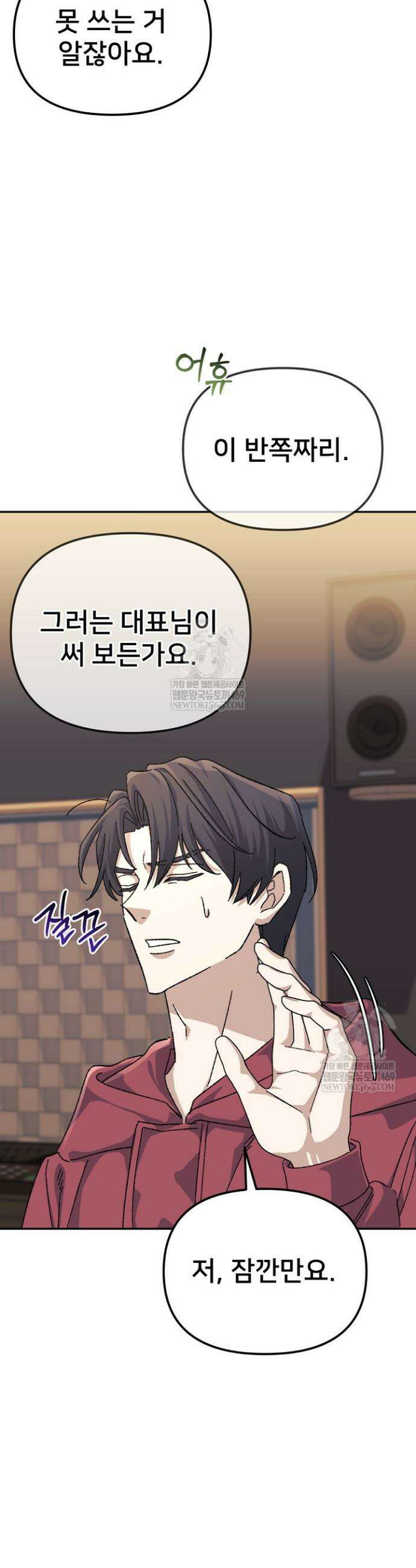 게임 폐인의 리셋 라이프 53화 2
