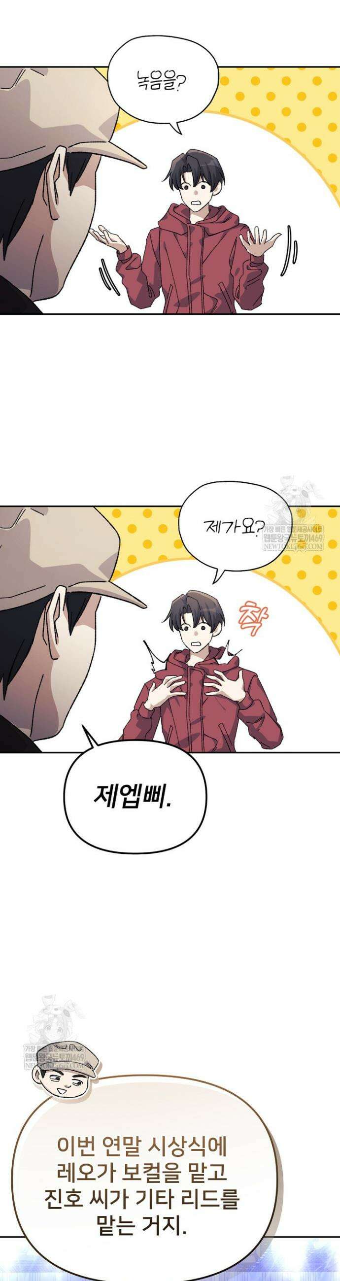 게임 폐인의 리셋 라이프 53화 3