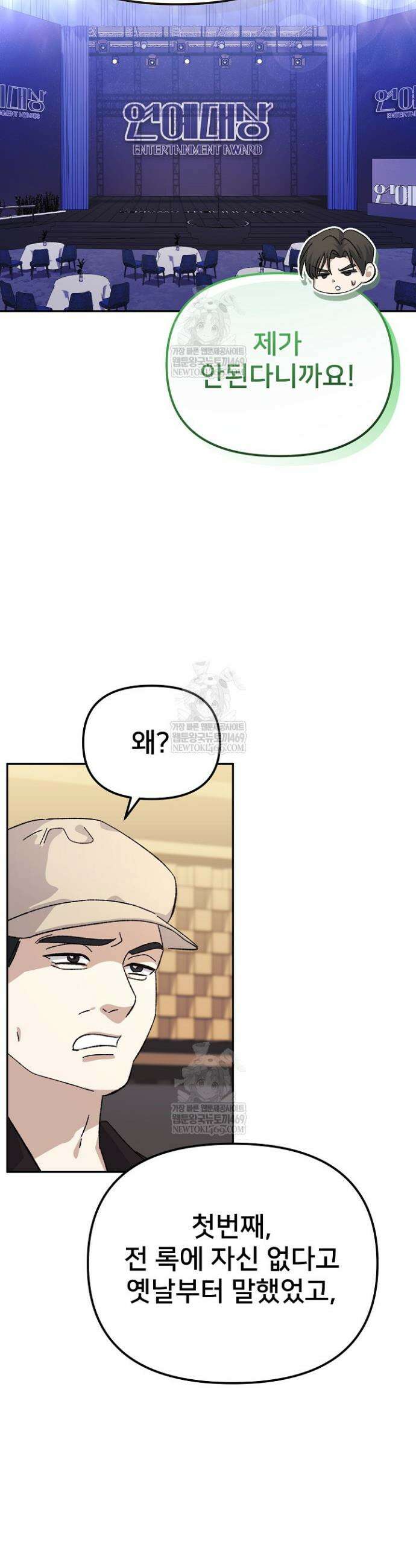 게임 폐인의 리셋 라이프 53화 4