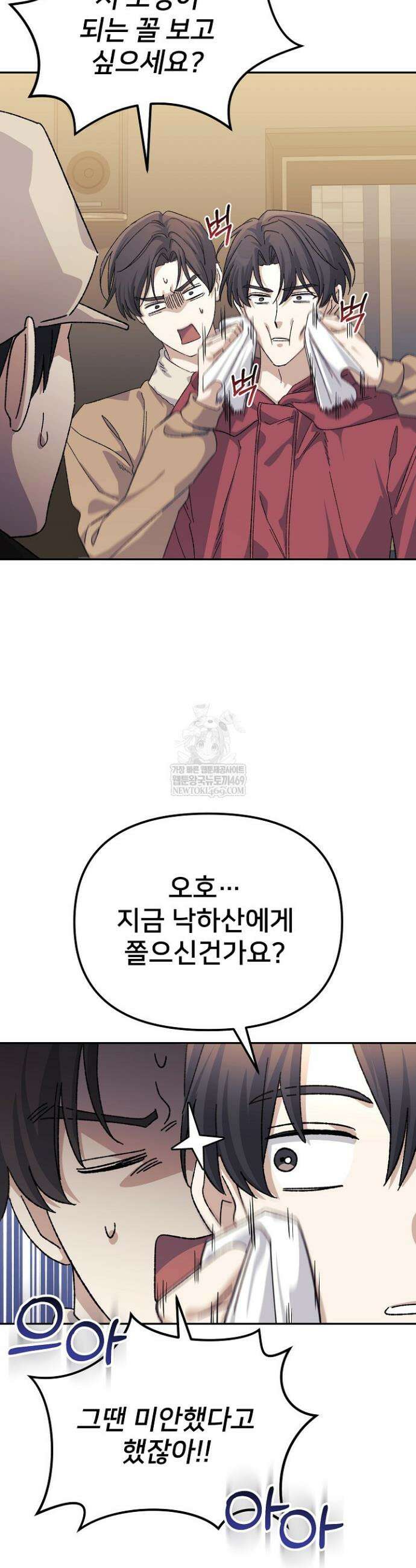 게임 폐인의 리셋 라이프 53화 6