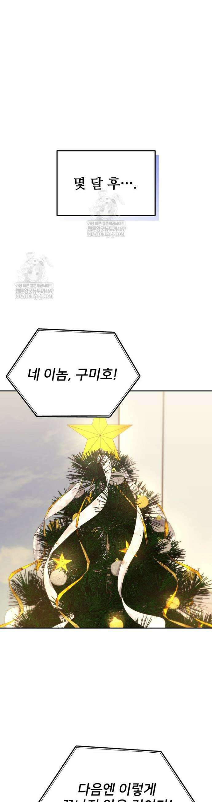 게임 폐인의 리셋 라이프 53화 8