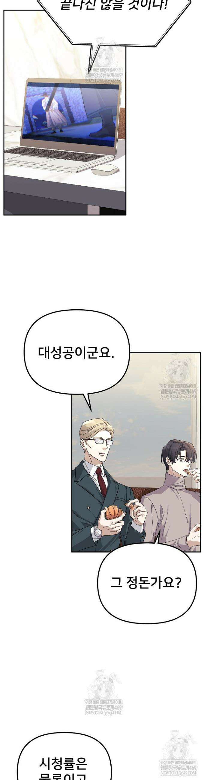 게임 폐인의 리셋 라이프 53화 9