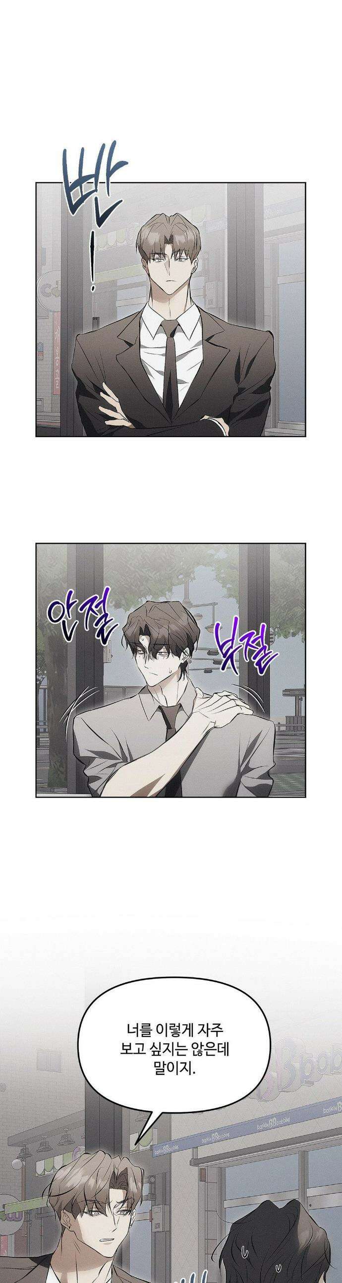 쥐덫 [BL] 쥐덫 20화 1