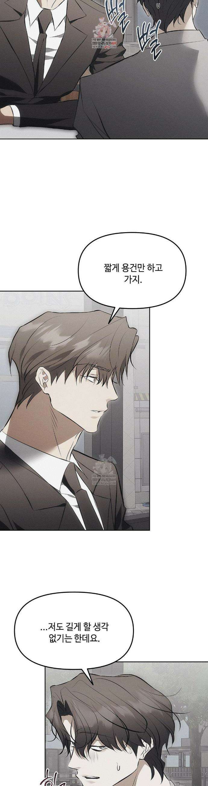 쥐덫 [BL] 쥐덫 20화 2