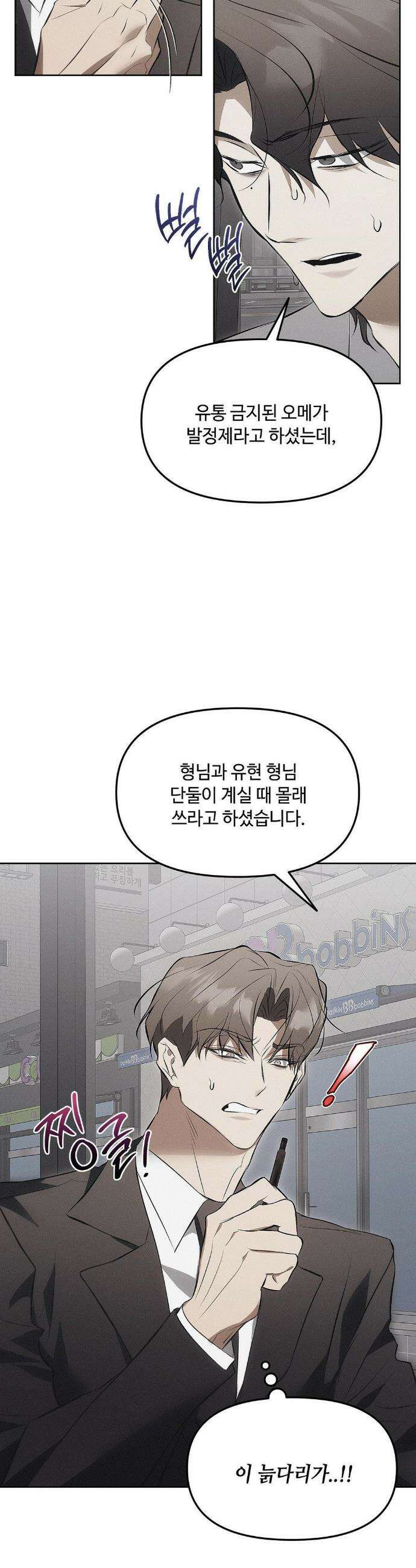 쥐덫 [BL] 쥐덫 20화 4