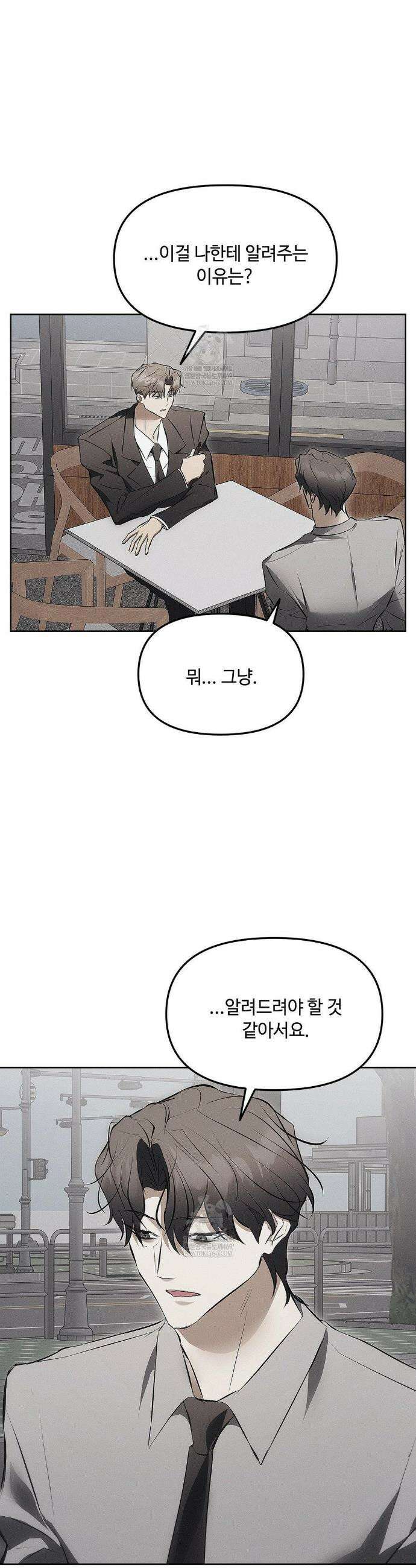 쥐덫 [BL] 쥐덫 20화 5
