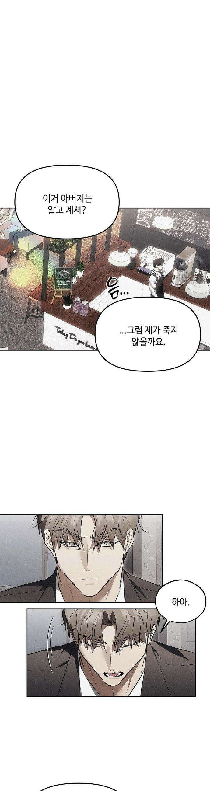쥐덫 [BL] 쥐덫 20화 6