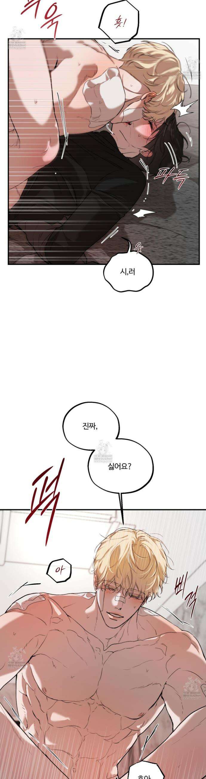 낭만 묵시록 18화 2