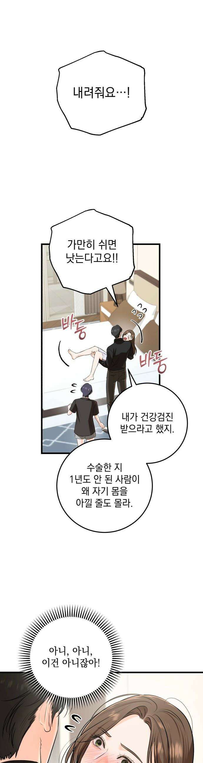 못 잡아먹어서 안달 - 107화 1