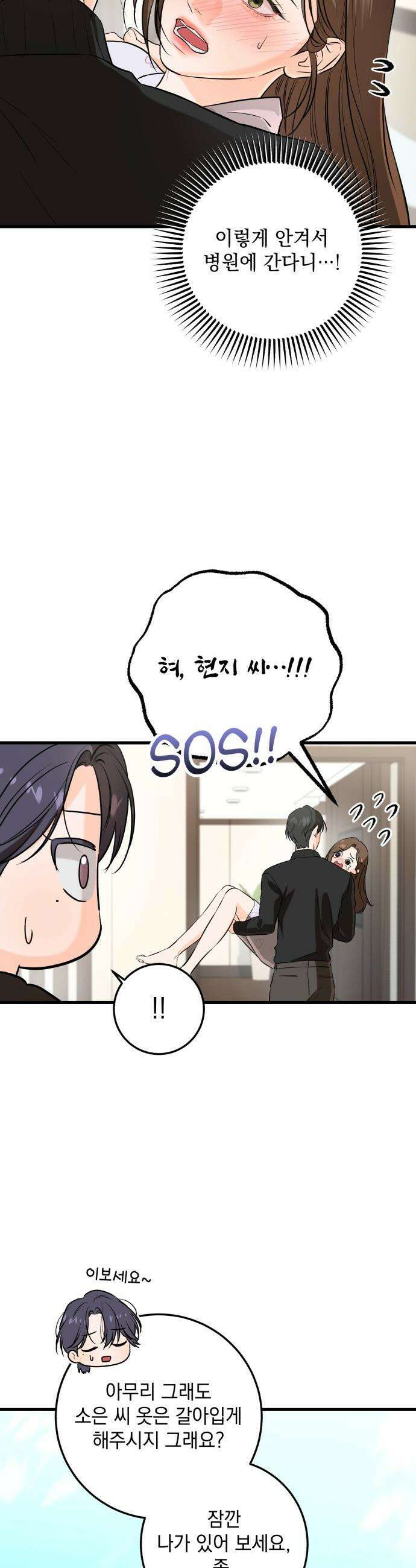 못 잡아먹어서 안달 - 107화 2