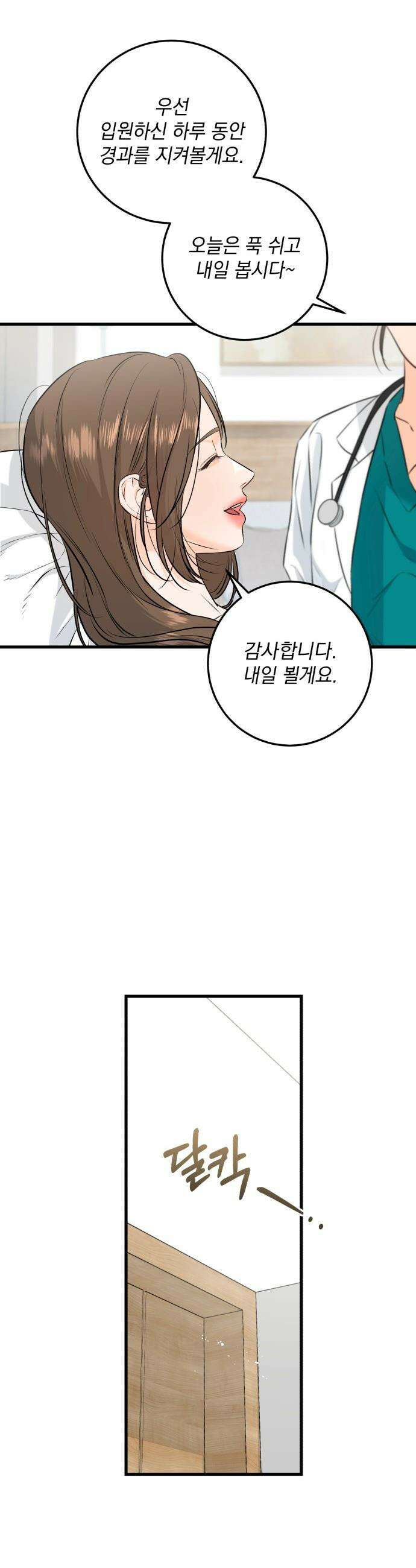 못 잡아먹어서 안달 - 107화 5