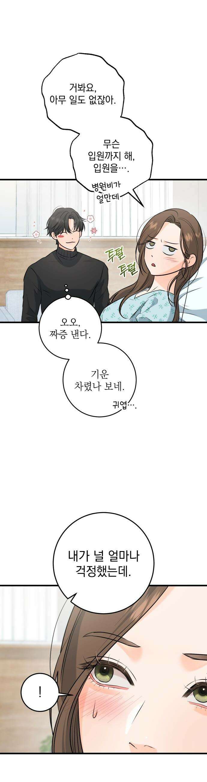 못 잡아먹어서 안달 - 107화 6