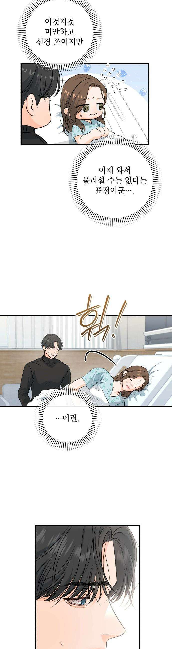 못 잡아먹어서 안달 - 107화 8