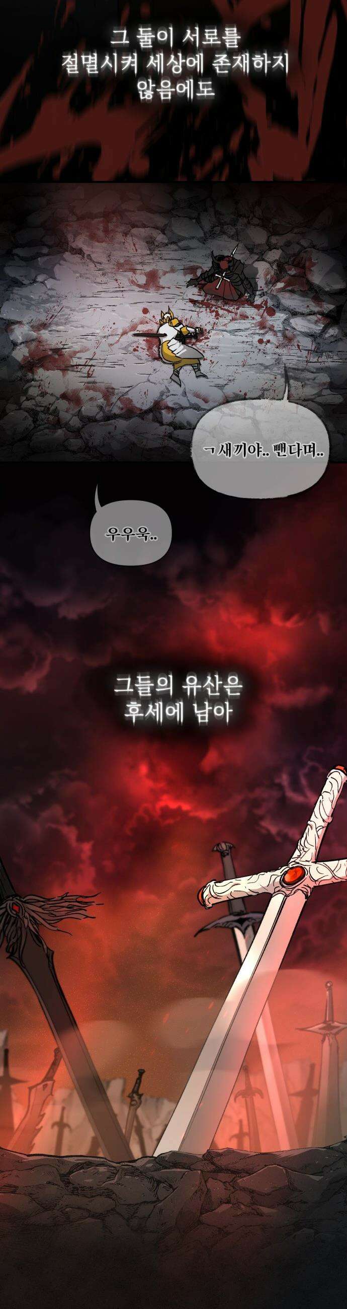 성검전설 - 88화 5