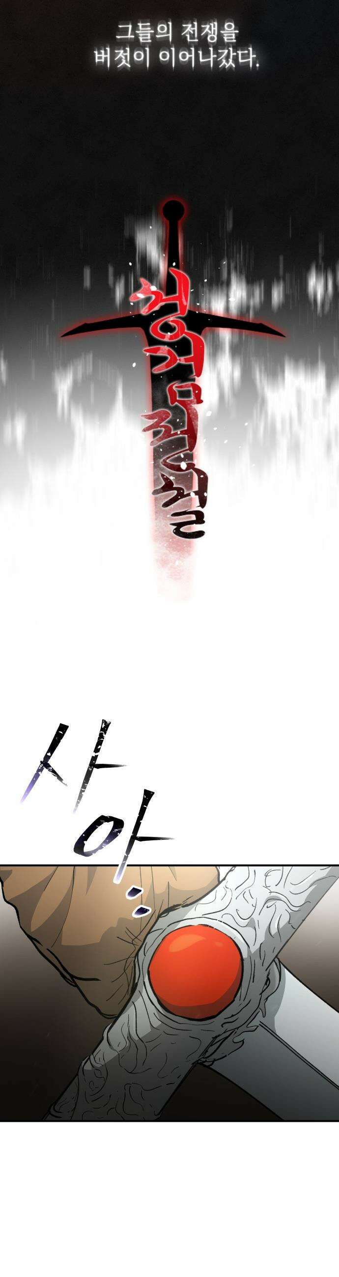 성검전설 - 88화 6
