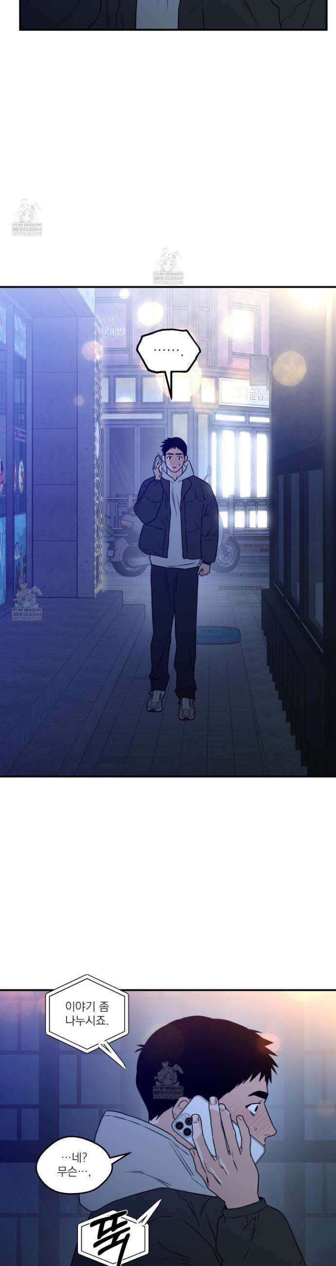 스쿠프 62화 4