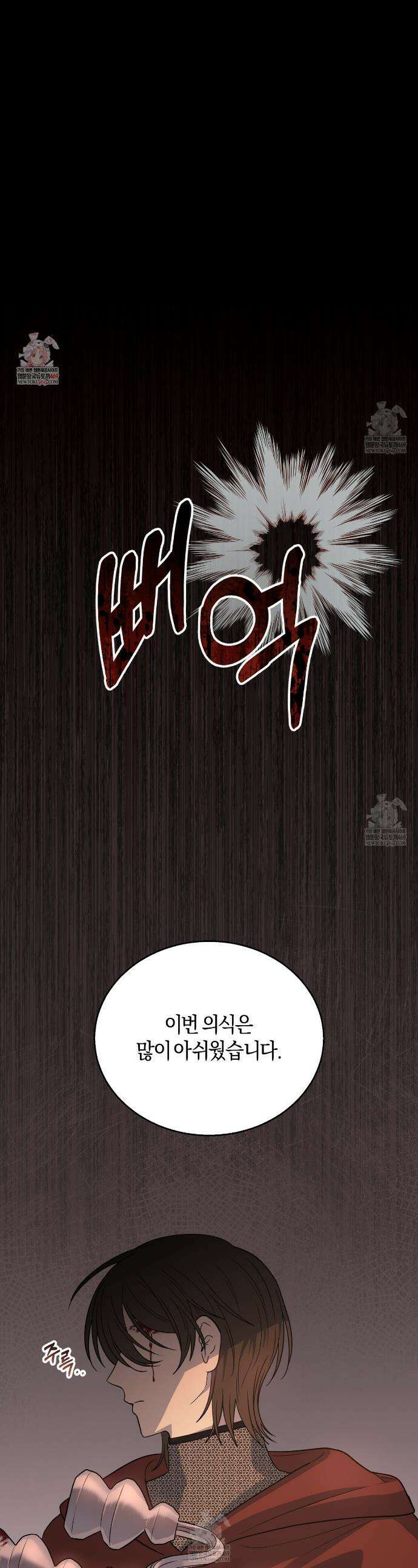 슈도 신드롬 (pseudo syndrome) 23화 1